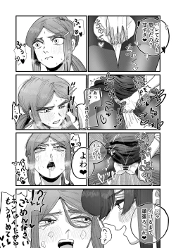 Page 19 of Ane Gari Nishino-san