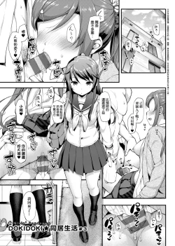 Page 207 of Toshishita Syndrome | 年下求愛症候～群