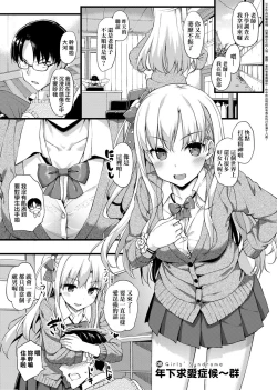 Page 73 of Toshishita Syndrome | 年下求愛症候～群