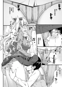 Page 76 of Toshishita Syndrome | 年下求愛症候～群
