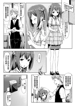 Page 207 of Koiito Kinenbi Shinsouban | 恋糸記念日 新装版