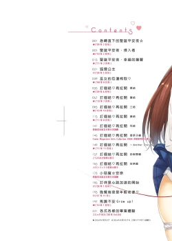 Page 2 of Koiito Kinenbi Shinsouban | 恋糸記念日 新装版