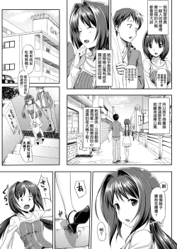 Page 39 of Koiito Kinenbi Shinsouban | 恋糸記念日 新装版