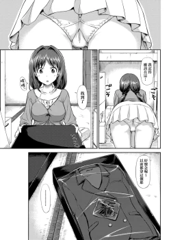 Page 67 of Koiito Kinenbi Shinsouban | 恋糸記念日 新装版