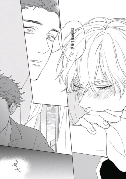 Page 98 of Golden Sparkle | 闪耀金色光芒的你 Ch. 1-3