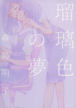 Download Ruriiro no Yume | Lapis Lazuli Dream Ch. 1, 5-7