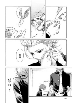 Page 103 of Jupiter ni Onegai | 向木星许愿 Ch. 2-5