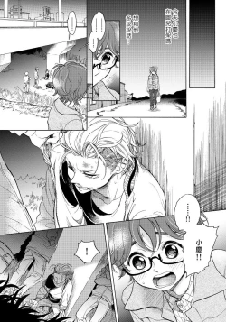 Page 105 of Jupiter ni Onegai | 向木星许愿 Ch. 2-5