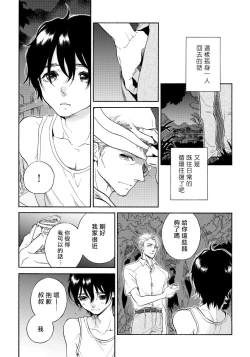 Page 128 of Jupiter ni Onegai | 向木星许愿 Ch. 2-5