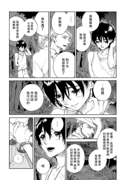 Page 129 of Jupiter ni Onegai | 向木星许愿 Ch. 2-5