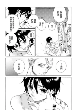 Page 133 of Jupiter ni Onegai | 向木星许愿 Ch. 2-5