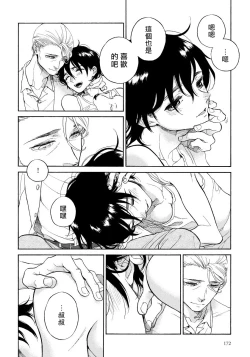 Page 135 of Jupiter ni Onegai | 向木星许愿 Ch. 2-5