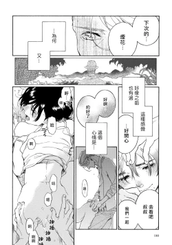 Page 143 of Jupiter ni Onegai | 向木星许愿 Ch. 2-5