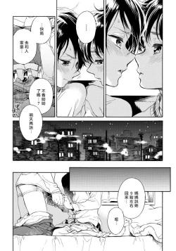 Page 29 of Jupiter ni Onegai | 向木星许愿 Ch. 2-5