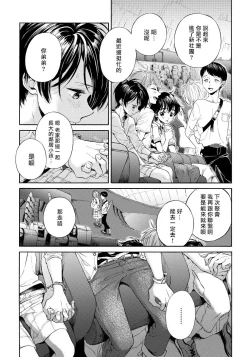 Page 42 of Jupiter ni Onegai | 向木星许愿 Ch. 2-5