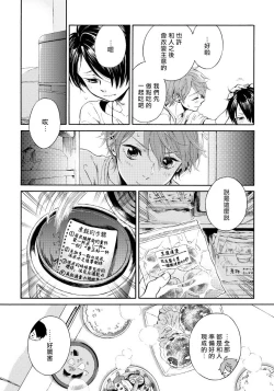 Page 48 of Jupiter ni Onegai | 向木星许愿 Ch. 2-5