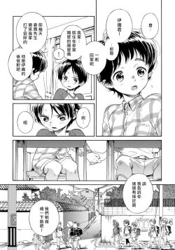 Page 7 of Jupiter ni Onegai | 向木星许愿 Ch. 2-5