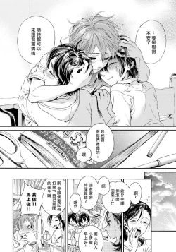 Page 81 of Jupiter ni Onegai | 向木星许愿 Ch. 2-5