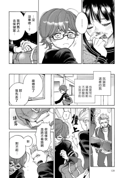 Page 89 of Jupiter ni Onegai | 向木星许愿 Ch. 2-5