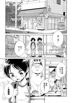 Page 8 of Jupiter ni Onegai | 向木星许愿 Ch. 2-5