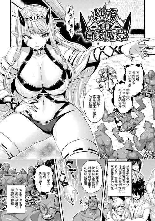 Download Zecchou Hakudaku Onihime