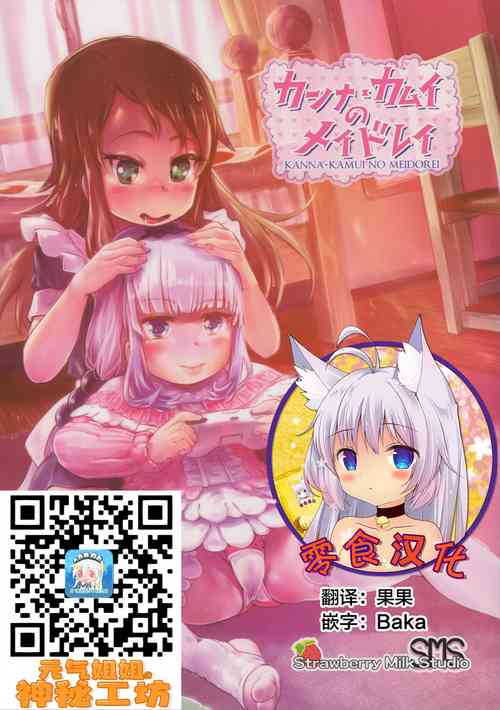 Download Kanna Kamui no Meidorei