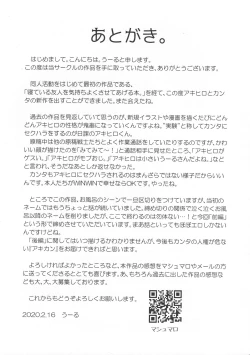 Page 24 of Tomodachi to Jikken Shite Miru Hon. Zenpen