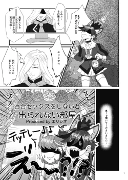 Page 2 of Oshi Coup o Toji Kometemi mashita