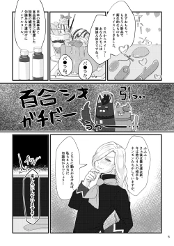 Page 6 of Oshi Coup o Toji Kometemi mashita