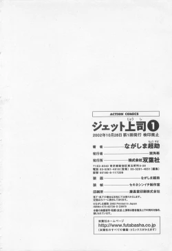 Page 207 of Jet Jyoushi 1