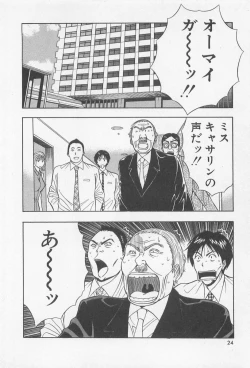 Page 25 of Jet Jyoushi 1