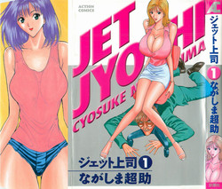 Download Jet Jyoushi 1