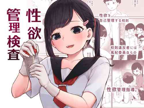 Download Seiyoku Kanri Kensa