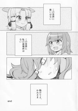 Page 16 of Kami mo Hotoke mo