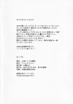 Page 17 of Kami mo Hotoke mo