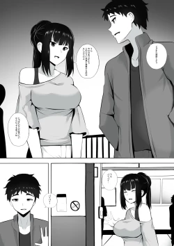 Page 8 of Menesu de Osananajimi to Masaka no Saikai de Daibakusha 3