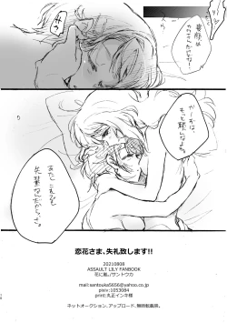 Page 17 of Renka-sama,  Shitsurei Itashimasu!!