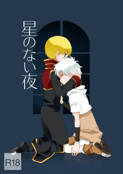 Page 1 of Hoshi no Nai Yoru