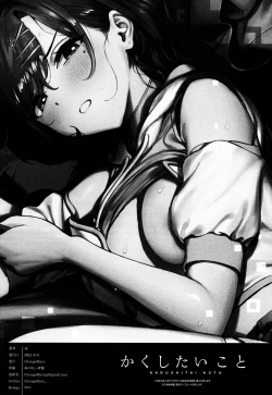 Page 21 of Kakushitai Koto