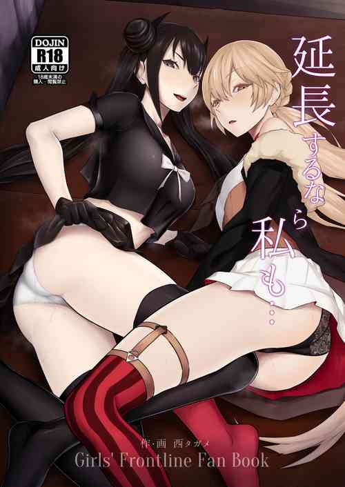 [Tagamesou (Nishi Tagame)] Enchou suru nara Watashi mo... | If You're Getting An Extension, Then I'll Have One Too... (Girls' Frontline) [English] [Digital]