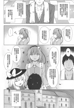 Page 3 of Komeiji Shimai no Ikenai Pet