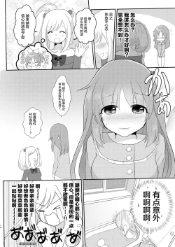 Page 13 of Otagai Hajimete | 互相都是第一次