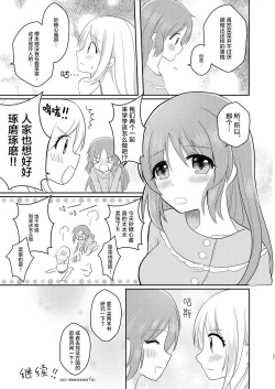 Page 20 of Otagai Hajimete | 互相都是第一次