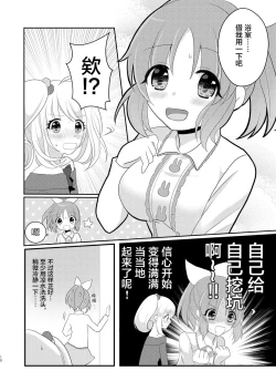 Page 9 of Otagai Hajimete | 互相都是第一次