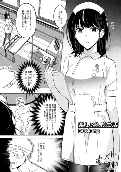 Page 1 of Tanoshii Nyuuin Seikatsu - Happy Hospital Life
