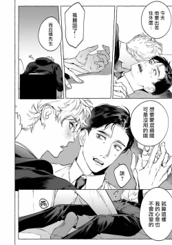 Page 12 of Sake to Tobacco to Kiss | 酒和香烟和吻