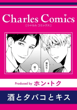 Page 1 of Sake to Tobacco to Kiss | 酒和香烟和吻