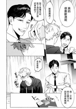 Page 6 of Sake to Tobacco to Kiss | 酒和香烟和吻