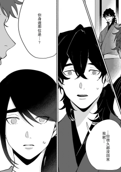 Page 110 of Ukiyo Tensei Kawatare Shinjuutan | 浮世轉生 薄暮情亡史 Ch. 1-6