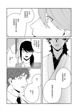 Page 113 of Ukiyo Tensei Kawatare Shinjuutan | 浮世轉生 薄暮情亡史 Ch. 1-6